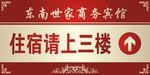 指示牌 门牌
