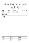诊所处方设计