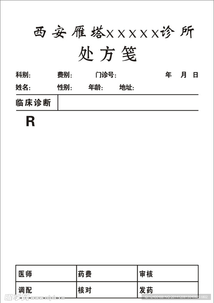 诊所处方设计