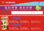 临时停车卡