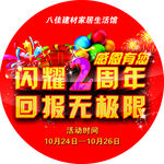 闪耀2周年