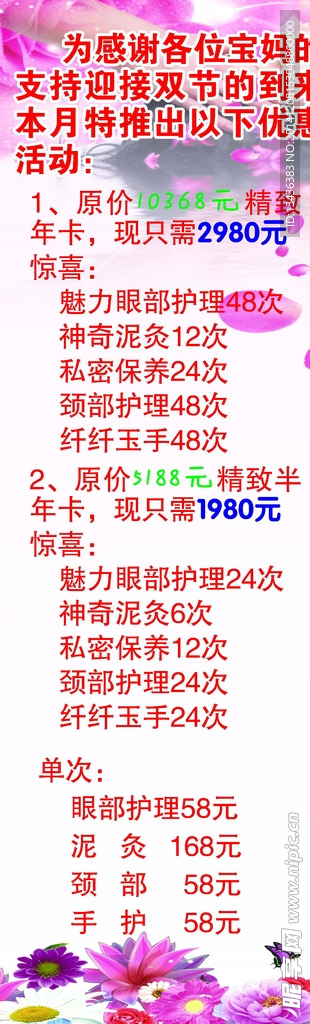 美容养生海报