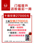 门槛提升海报 活动海报