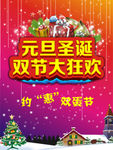 圣诞元旦