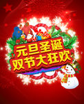 元旦圣诞