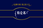 蒙牛特仑苏