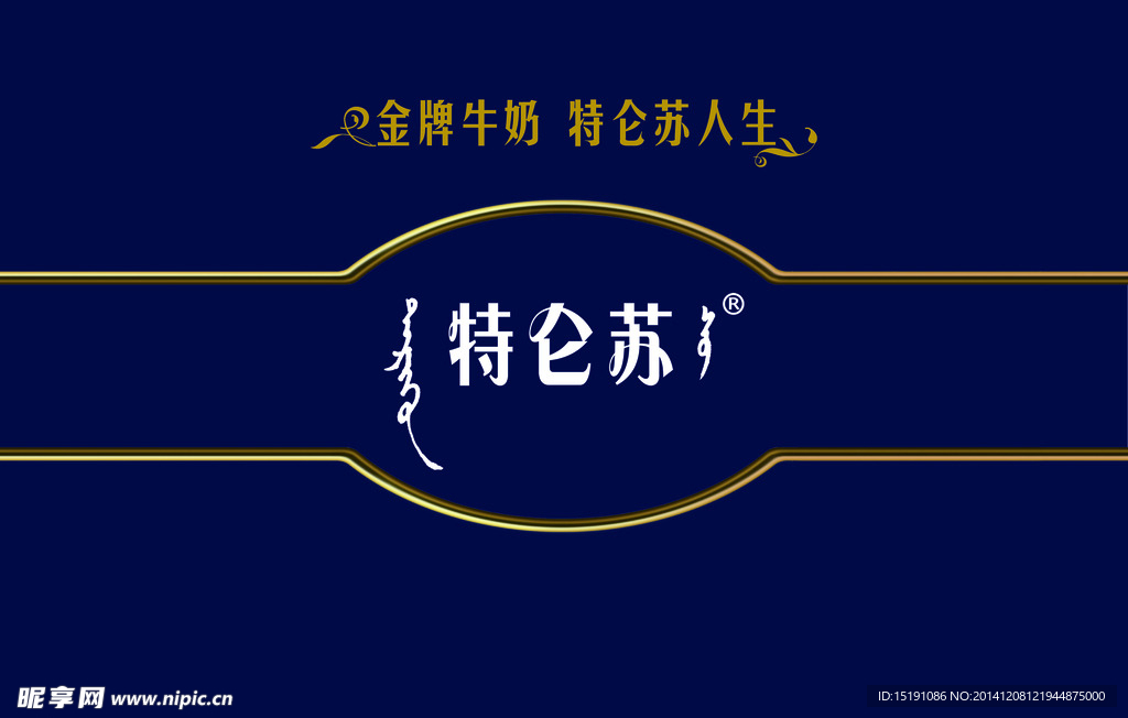 蒙牛特仑苏