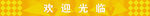梯贴