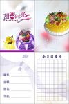 甜蜜时光蛋糕会员纸卡