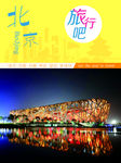 北京之旅 封面设计