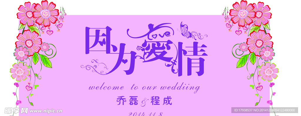 婚礼