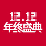 双十二