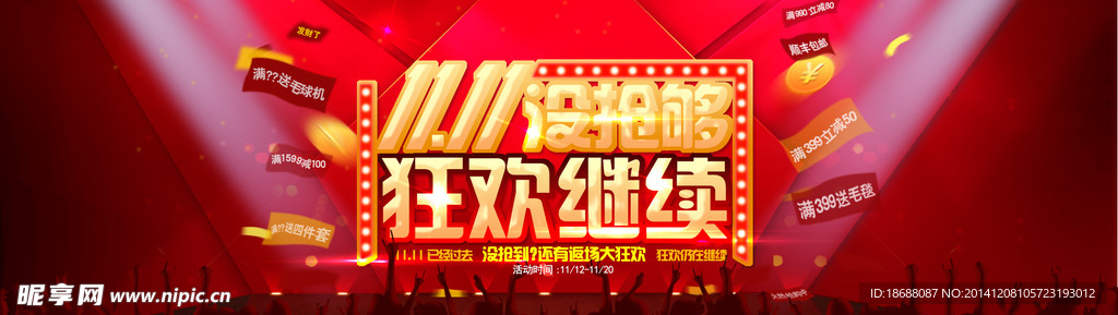 淘宝狂欢海报素材