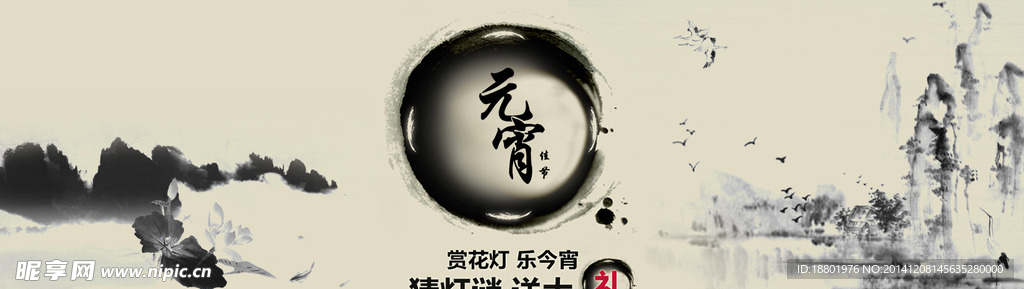 元宵