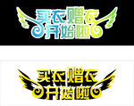 买衣赠衣