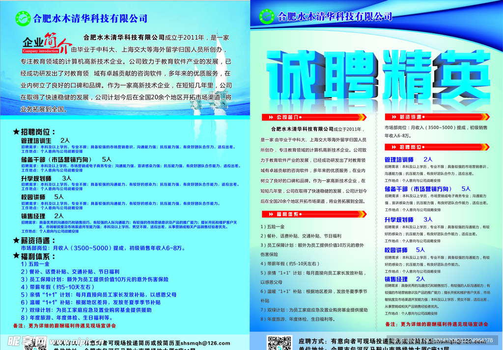 诚聘精英