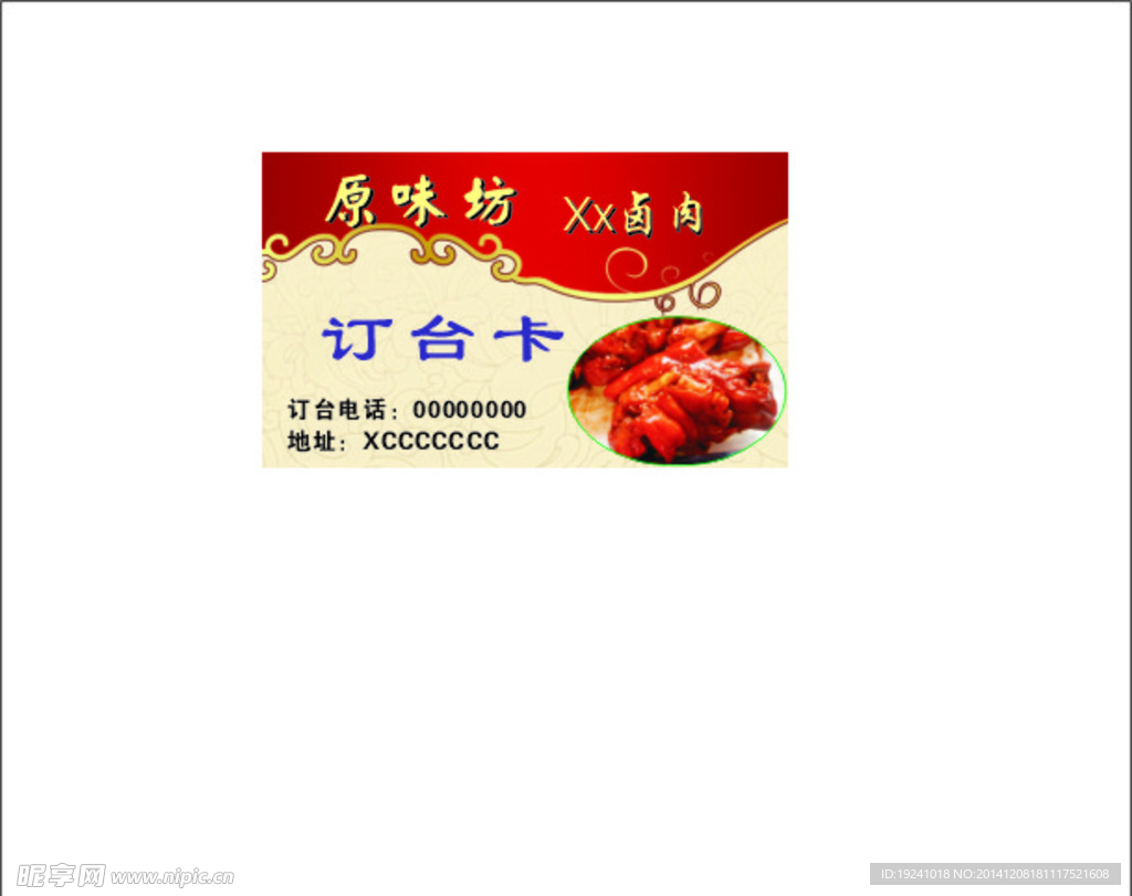 原味 订台卡