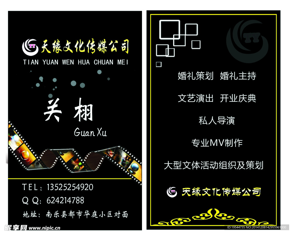 文化传媒名片