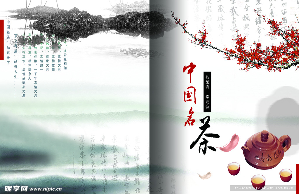 中国名茶
