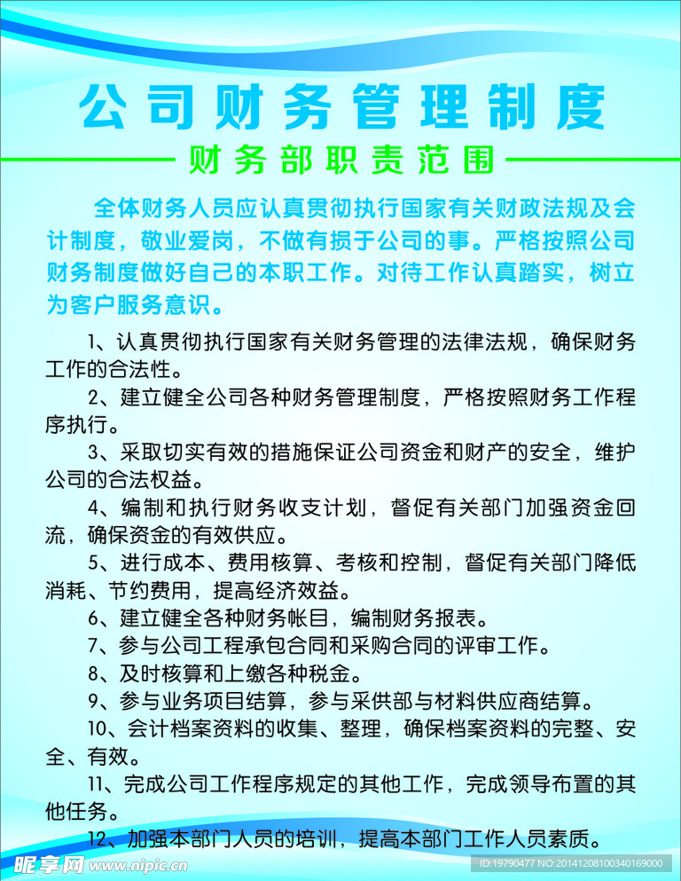 制度牌
