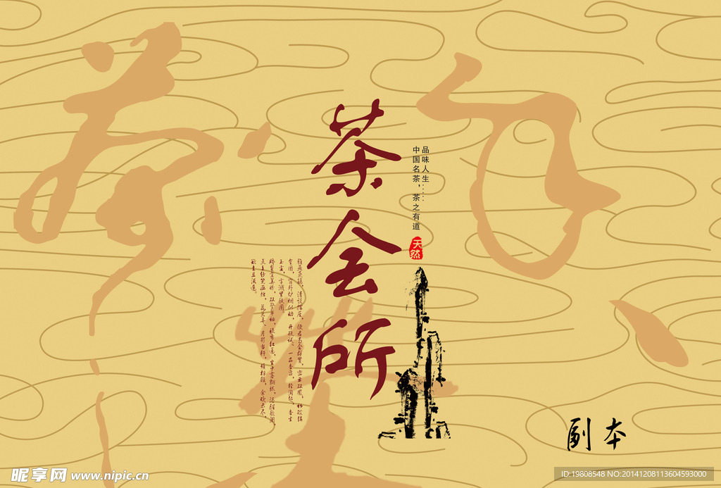 茶会所封面