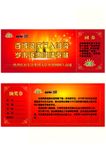 商城团购抽奖券