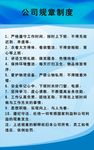 公司规章制度