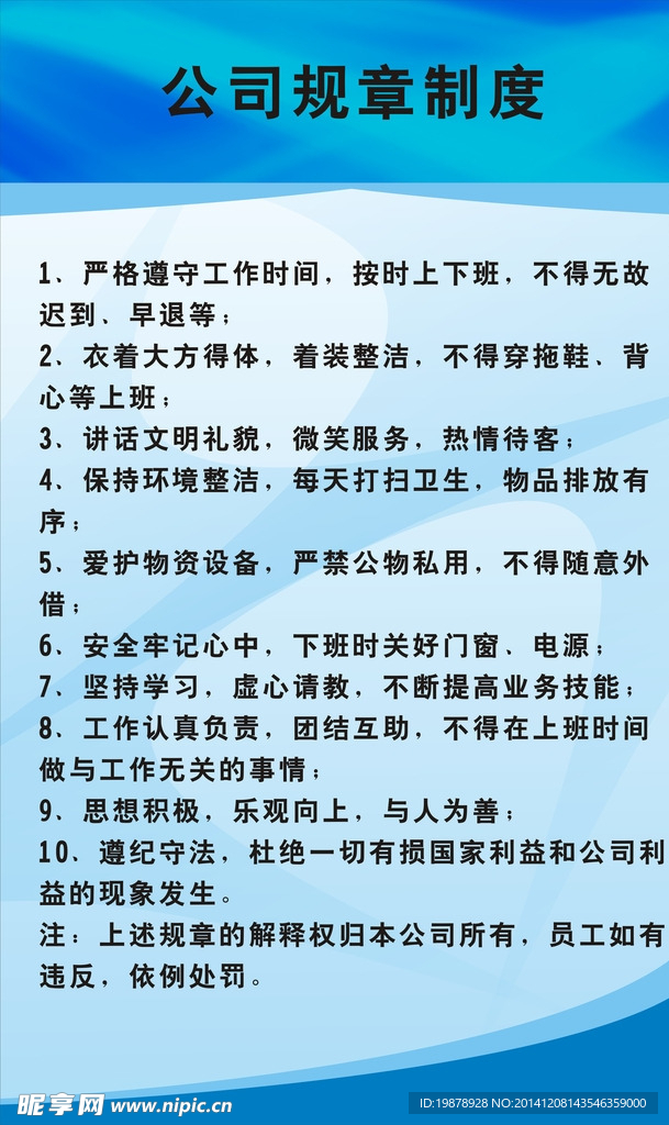 公司规章制度