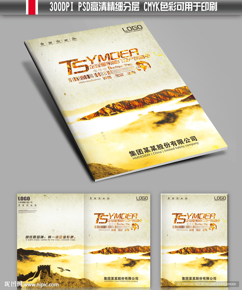 企业宣传画册封面