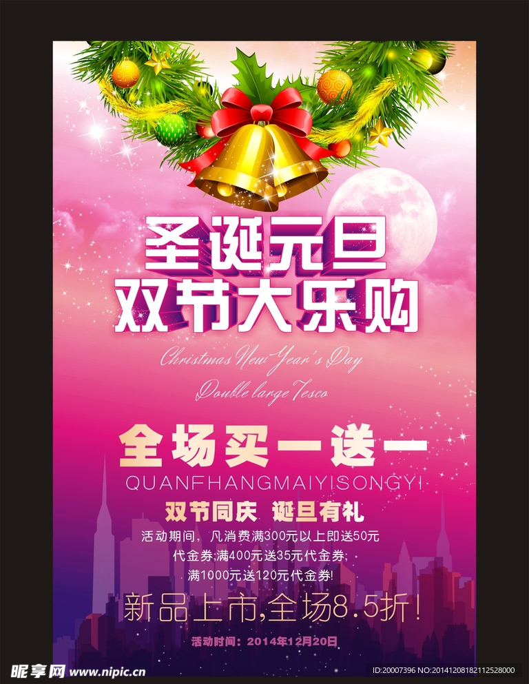 圣诞元旦海报