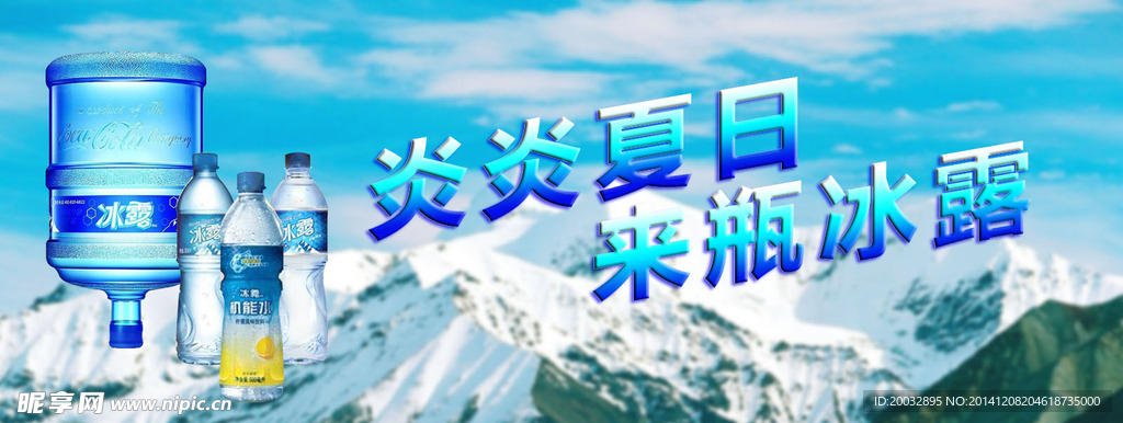矿泉水广告