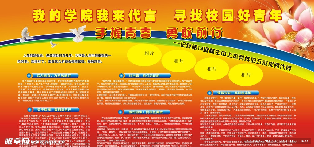 我的学校我来代言宣传栏