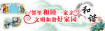 讲文明树新风
