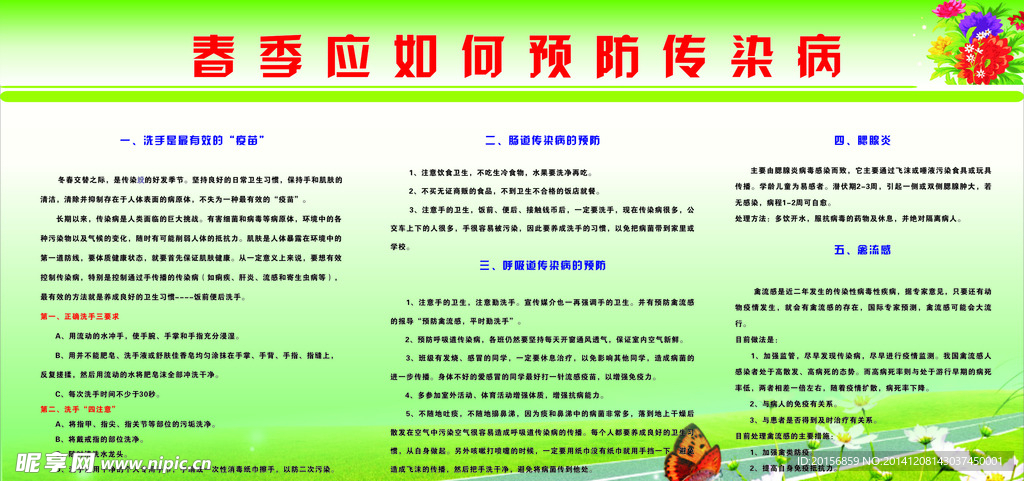 疾病的预防