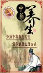 中药养生