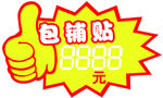 爆炸贴 红字