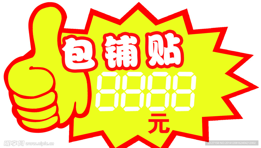 爆炸贴 红字