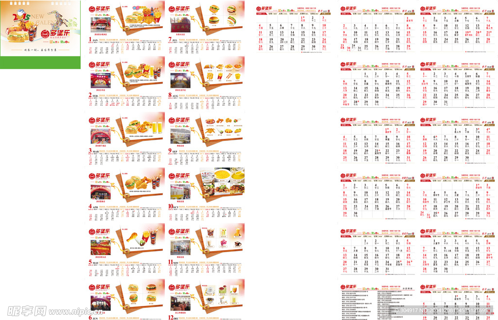 2015快餐餐饮台历