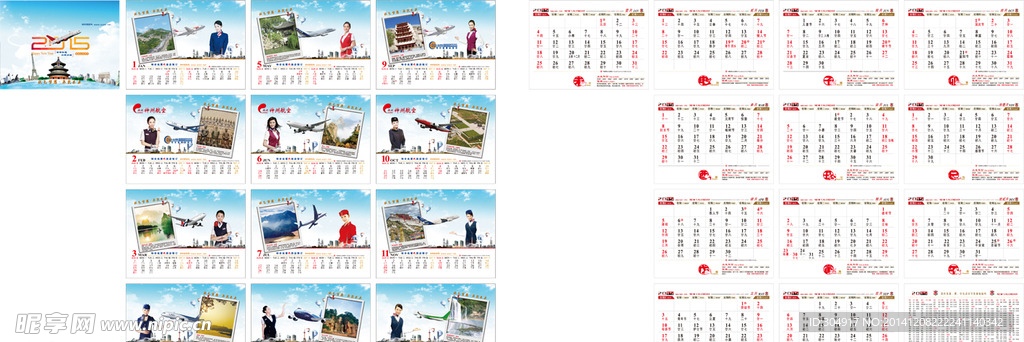 2015航空台历