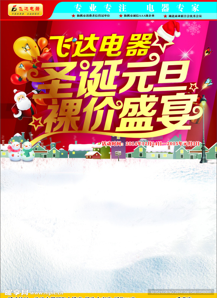 圣诞元旦单页