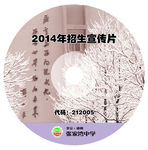 学校招生宣传片光盘封面