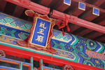龙王庙