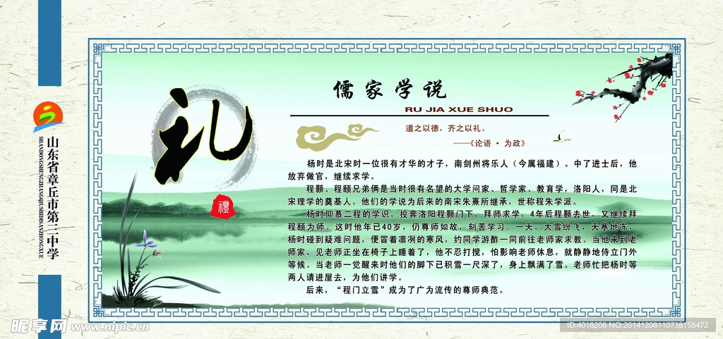 礼