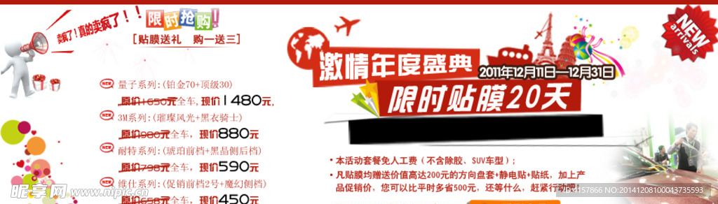 淘宝装修海报