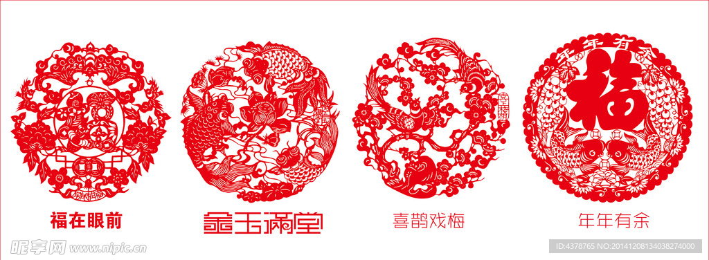 剪纸集合