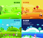 第二学堂 小画册 儿童 四季
