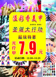 美甲宣传单