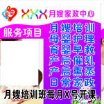 月嫂家政海报