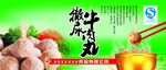 撒尿牛肉丸