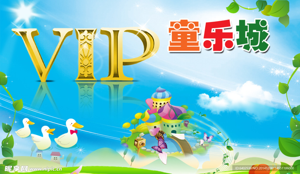 儿童城VIP卡
